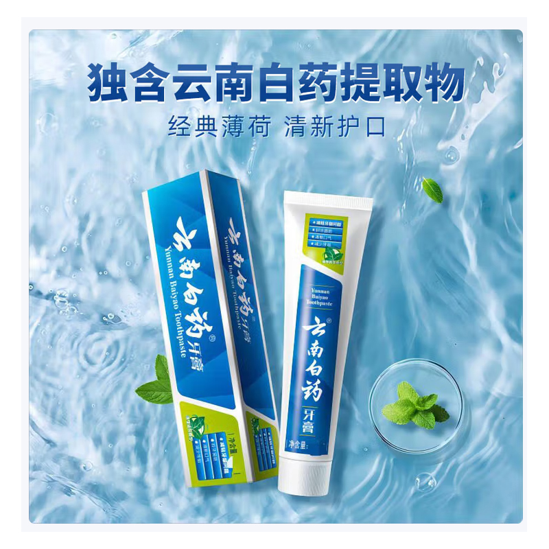 云南白药牙膏清新口气健齿护龈 薄荷清爽香型230g高清大图