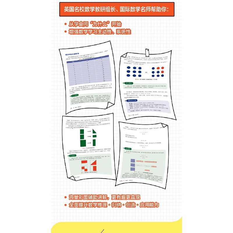 醉染图书数学,为什么?9787571422080图片
