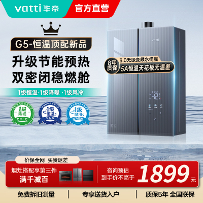 华帝热水器JSQ30-i12571-16