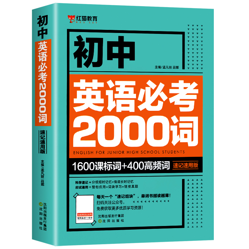 初中英语必考2000词 初中通用 [正版]初中英语单词必考2000词知识点 中考英语2000词 初中英语词汇单词大全速记