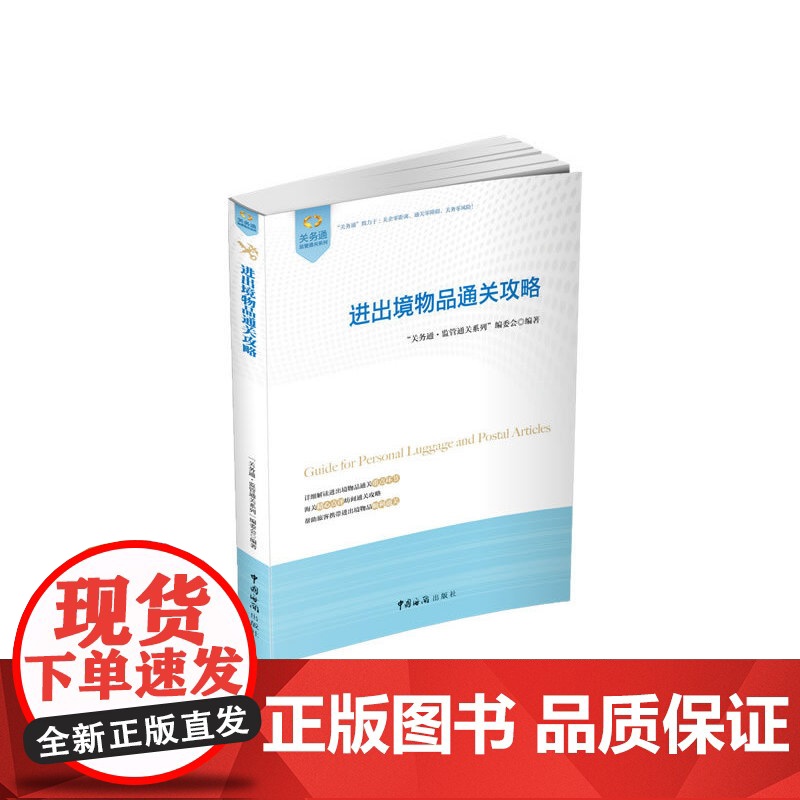 进出境物品通关攻略高清大图