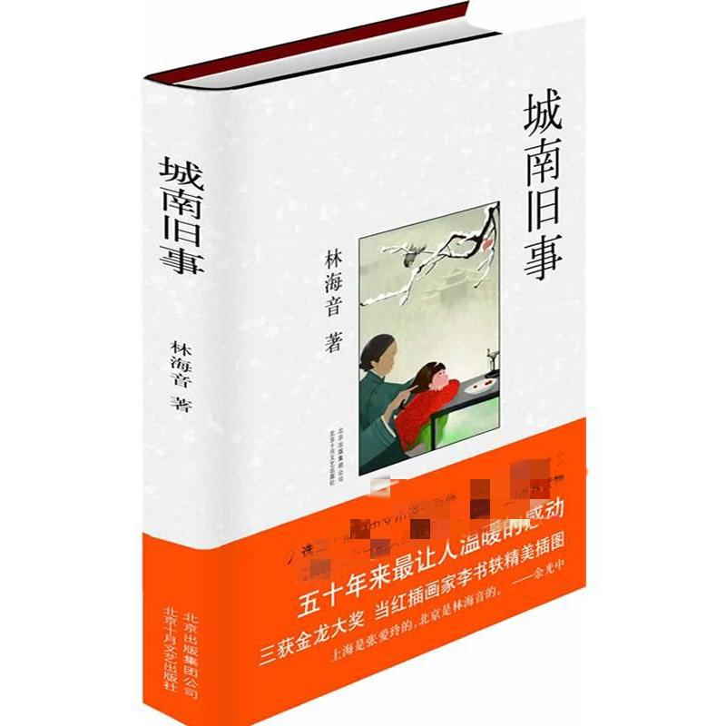 音像城南旧事林海音 著