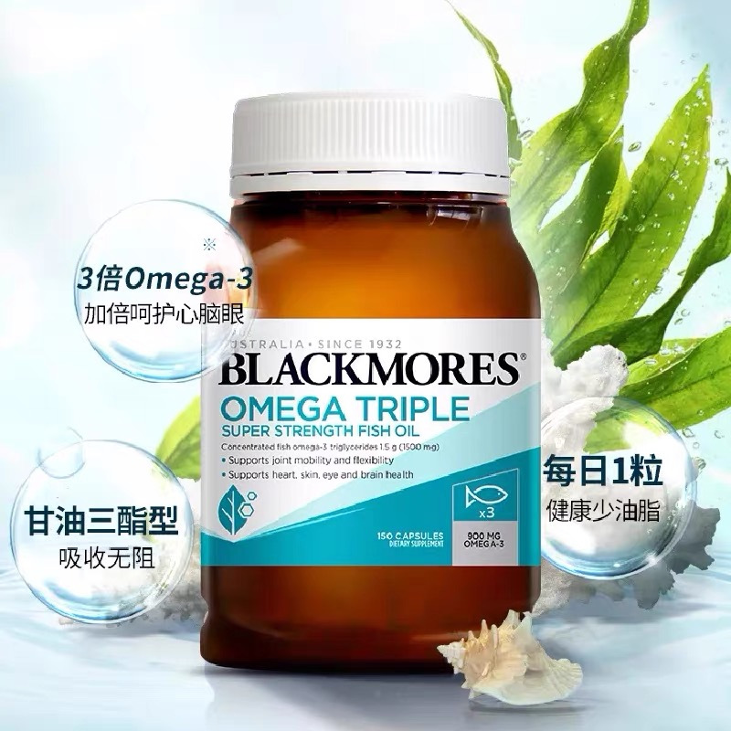 澳洲Blackmores澳佳宝3倍浓缩无腥三倍Omega3深海鱼油150粒三高 香港保税随机发