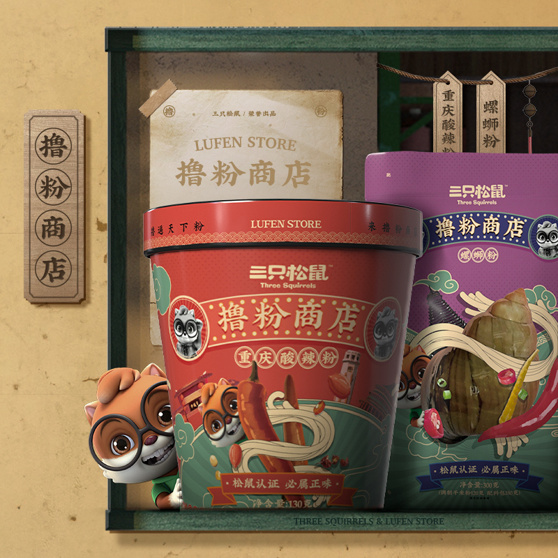推荐_[三只松鼠_酸辣粉130g*5盒]方便速食正宗四川小吃桶装