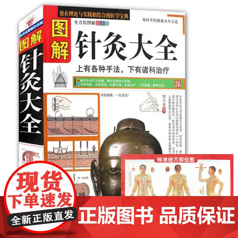 图解针灸大全/中医经络穴位正版书针炙学全书入门刺血疗法全一针疗法马氏温灸法黄帝内针灸绳基本功大成甲乙经针灸秘验与绝招书籍高清大图