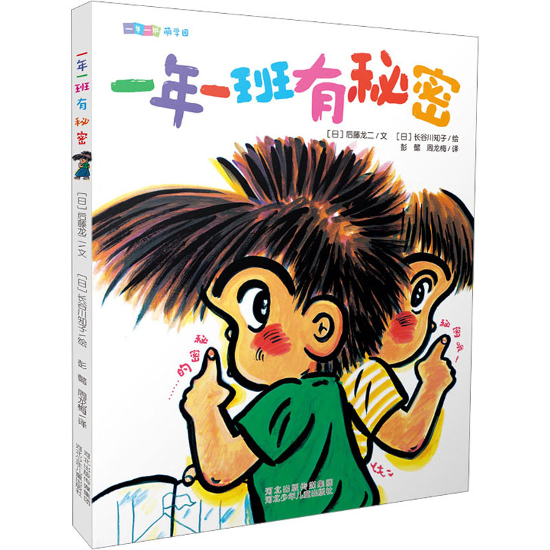一年一班萌学园 一年一班有秘密高清大图
