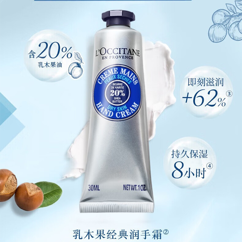 欧舒丹(L’OCCITANE) 乳木果手霜30ml高清大图