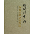 杭埠河中游区域系统调查报告