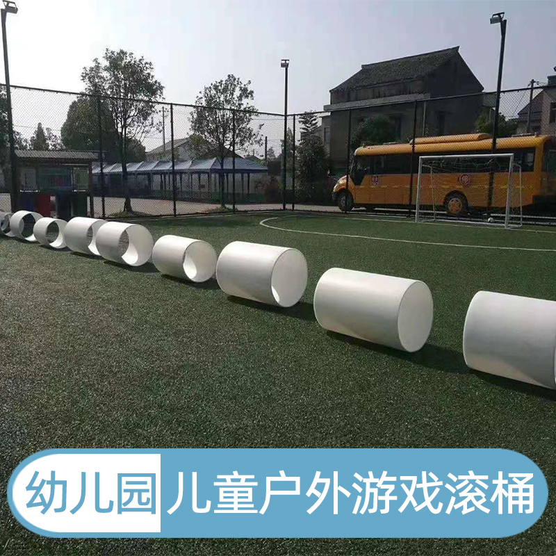 幼儿园游戏滚桶Ⅳ直径630×长500mm壁厚14mm室内户外互动感统训练器材钻洞PVC脚踩平衡大滚筒玩具