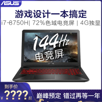 【趋势新品】华硕（ASUS）飞行堡垒吃鸡发烧游戏本笔记本办公学生手提电脑正品全新144hz电竞屏72%色域i7-8750H 8GB 1T+256GB 1050ti-4G火陨版定制款