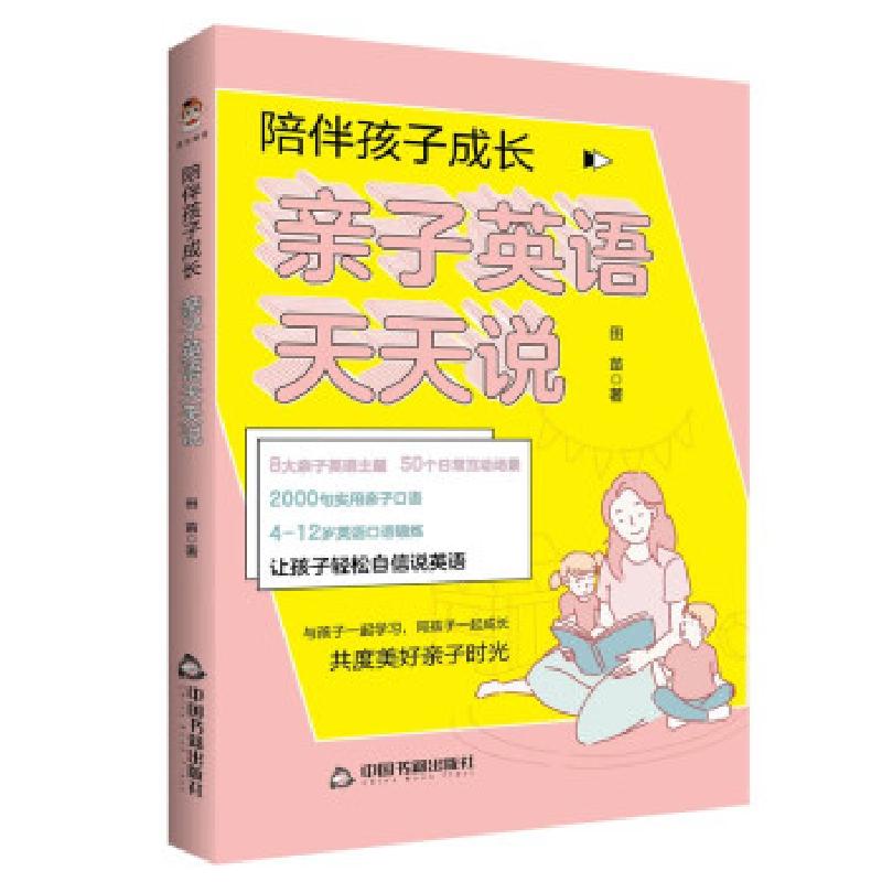 正版新书】陪伴孩子成长田苗 著9787506887359