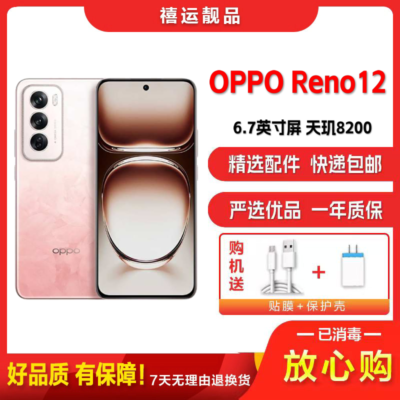 【二手9成新】OPPO Reno12 柔和桃 16G+512G 全网通安卓手机6.7英寸曲面屏天玑8200双待拍照