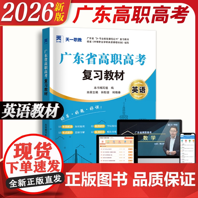 教材套装]高职高考2026广东复习教材真题试卷3+证书单招考试职高高考复习资料数学语文英语练习课程2024广东省人民出版高清大图