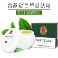 宫颜堂百草益肤霜 新款 买二送一 本草皮肤霜膏