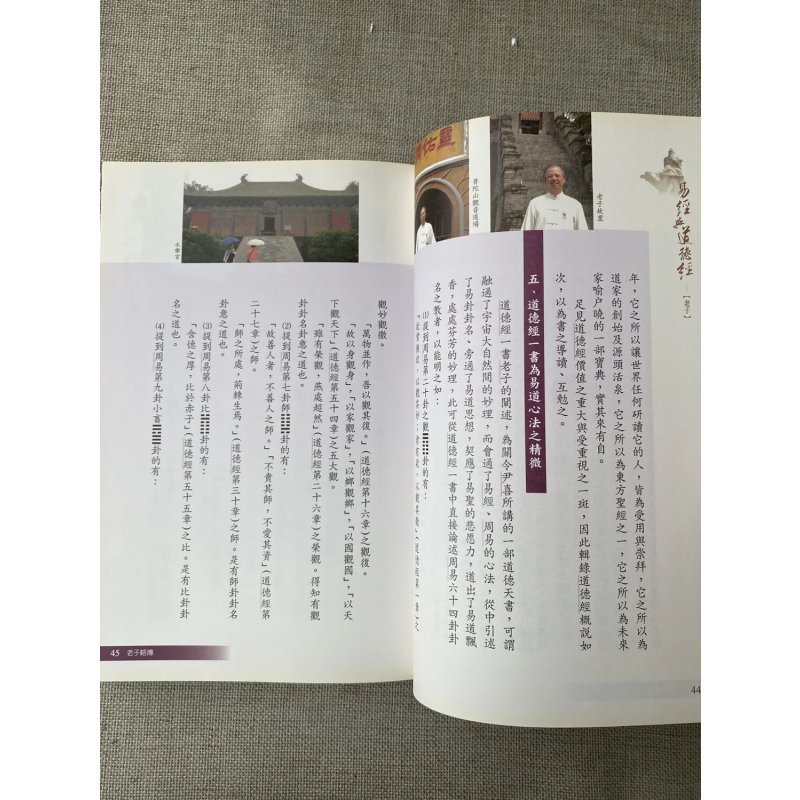 易经与道德经 吴秋文 易立