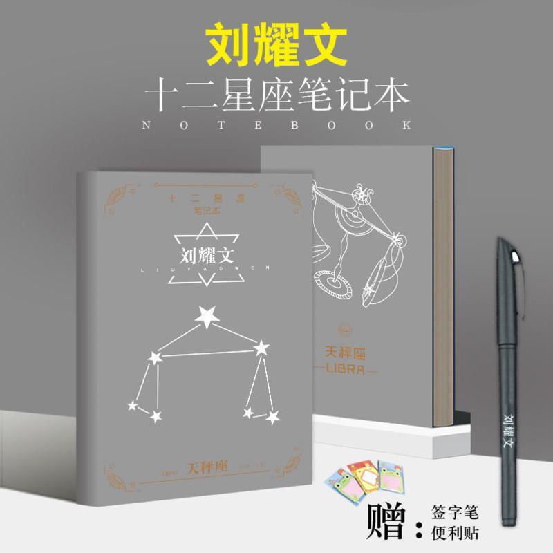 TNT时代少年团马嘉祺宋亚轩刘耀文周边十二星座应援笔记本手账本 马嘉祺十二星座笔记本