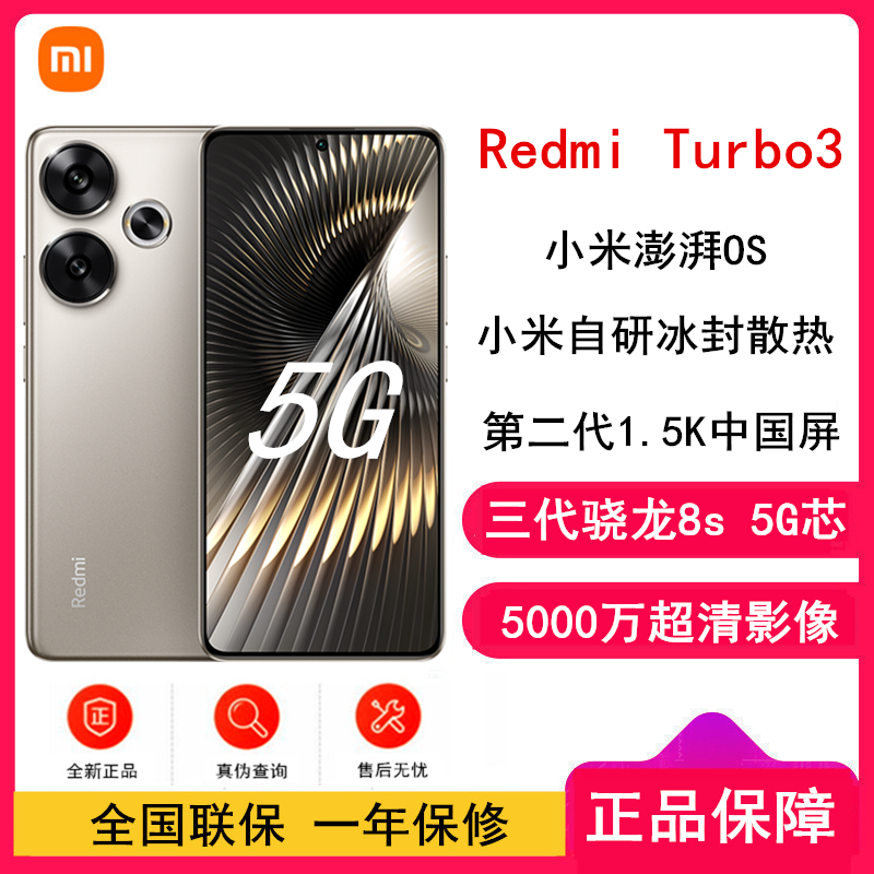 [全新]小米Redmi Turbo3 冰钛 12GB+512GB 第三代骁龙8s 小米澎湃OS 红米 Turbo 3 5G手机