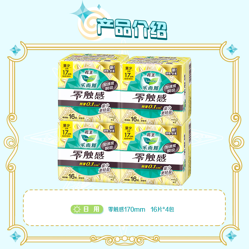 乐而雅(Laurier) 超丝薄迷你日用卫生巾17cm16片*4包高清大图