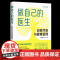 正版新书 做自己的医生 自我疗愈与健康管理 张文莉 Dr.A.Z 清华大学出版社 自我疗愈 健康管理