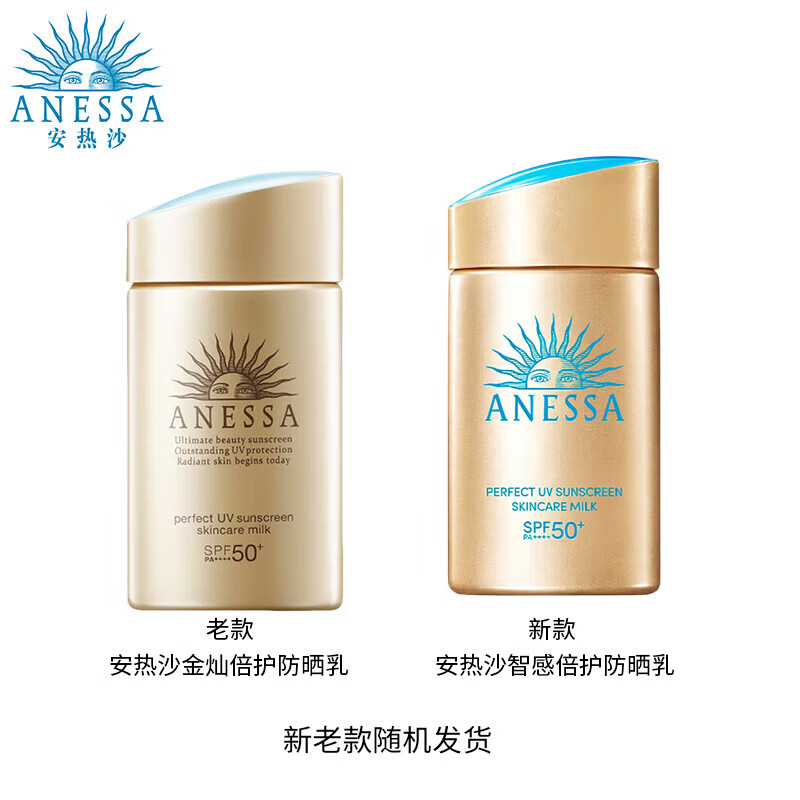 安热沙金灿倍护防晒乳60ml 智感防晒小金瓶 新老款随机发货 户外防护高清大图