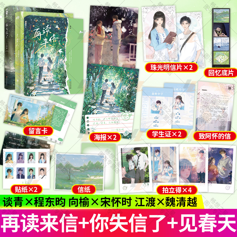 [正版]见春天+你失信了+再读来信 青春校园暗恋双向奔赴 校园飙泪暗恋青梅竹马甜文青春文学现代言情长小说实体书小说高清大图