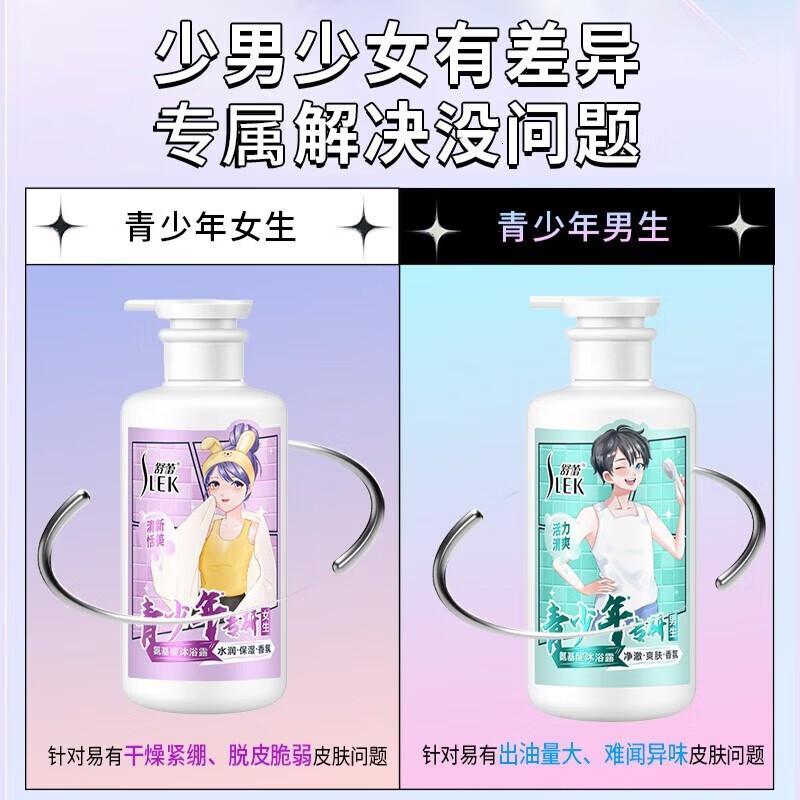 舒蕾洗发水专研青少年10-20岁清爽控油蓬松顺滑氨基酸洗发露学生[女生]水润保湿香氛沐浴露450ml高清大图