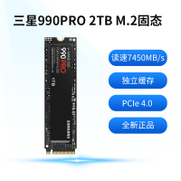 三星 990PRO 2TB M.2固态硬盘M.2接口(NVMe协议)台式电脑固态硬盘笔记本固态硬盘m2固态盘