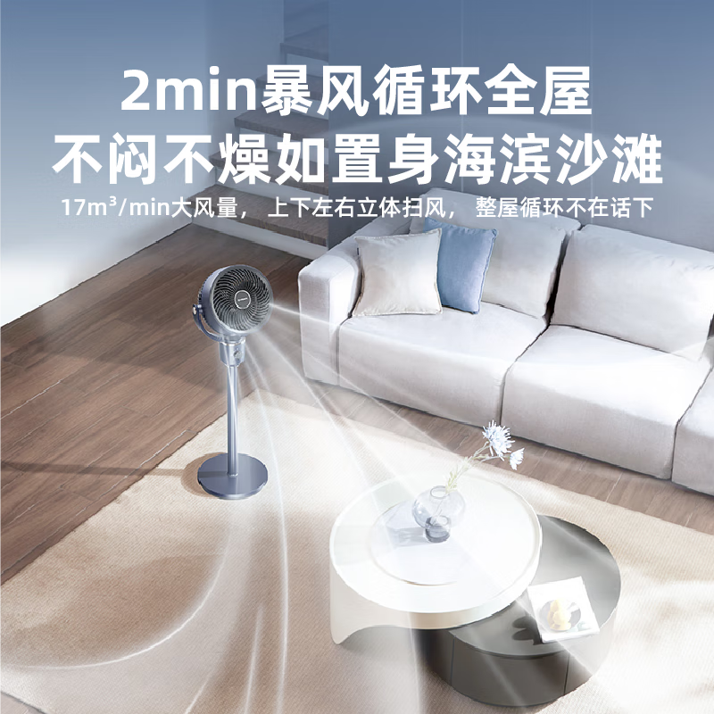 艾美特(AIRMATE) 落地循环扇 FA18-X181高清大图