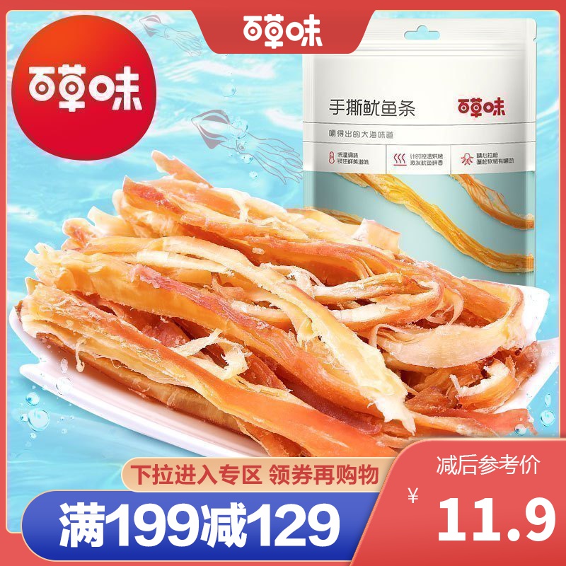 百草味 海味即食 手撕鱿鱼条 80g 休闲零食鱿鱼丝小吃海鲜食品原味袋装满满高清大图