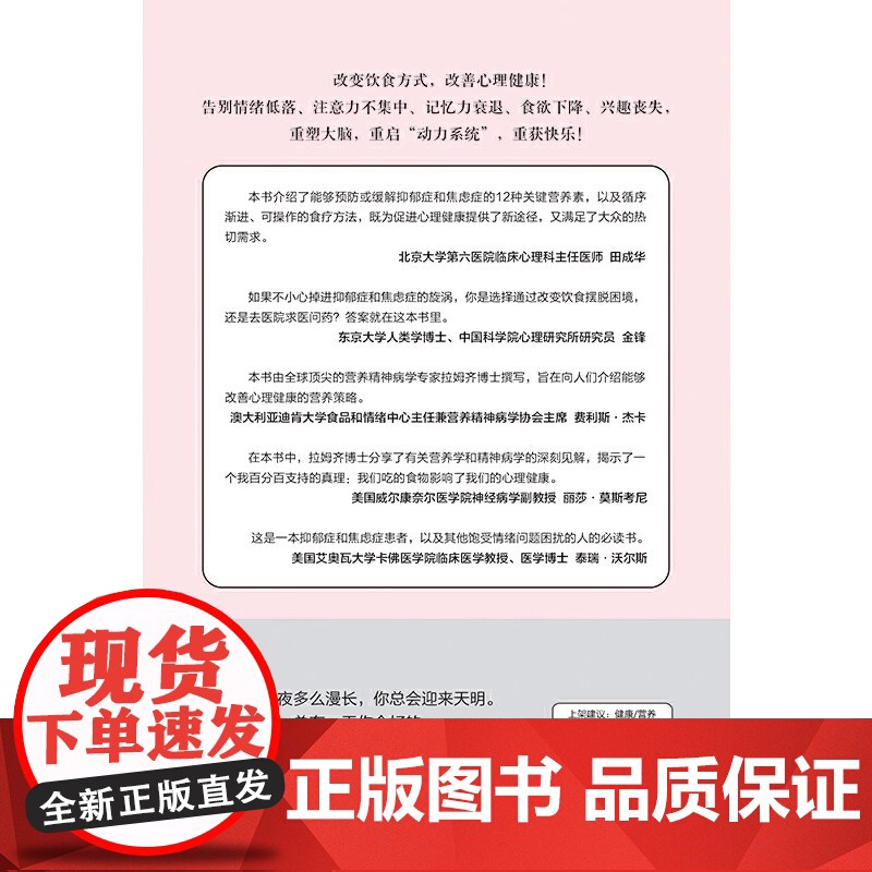 用食物战胜抑郁和焦虑 北京科学技术出版社 正版书籍用食物战胜抑郁和焦虑 北京科学技术出版社 正版书籍高清大图