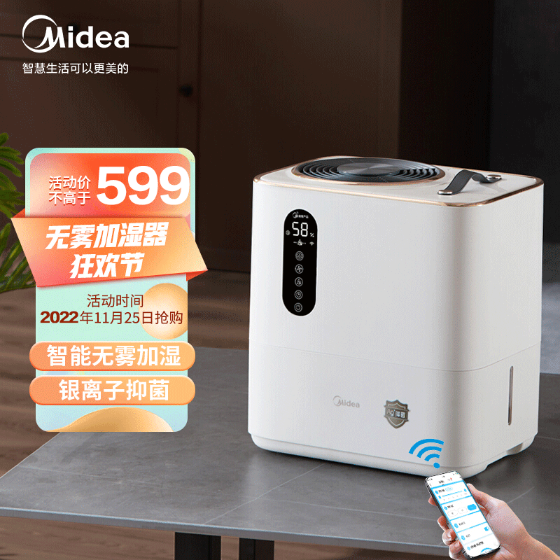 美的(Midea)无雾加湿器卧室家用办公室桌面空气恒湿定时净离子净化防霉婴儿适用WIFI智能PRO SZK-2D40