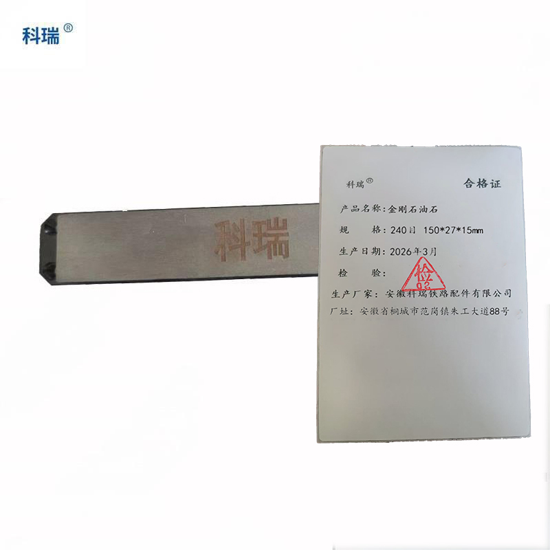 科瑞 金刚石油石 240目150*27*15mm 支