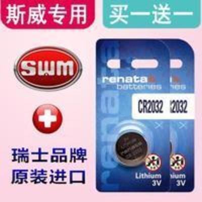 斯威X3/X7斯威G01汽车原车防盗钥匙遥控器钮扣摇控电池电子用[6月4日发完] 斯威X3/X7斯威G01汽车原车防盗钥