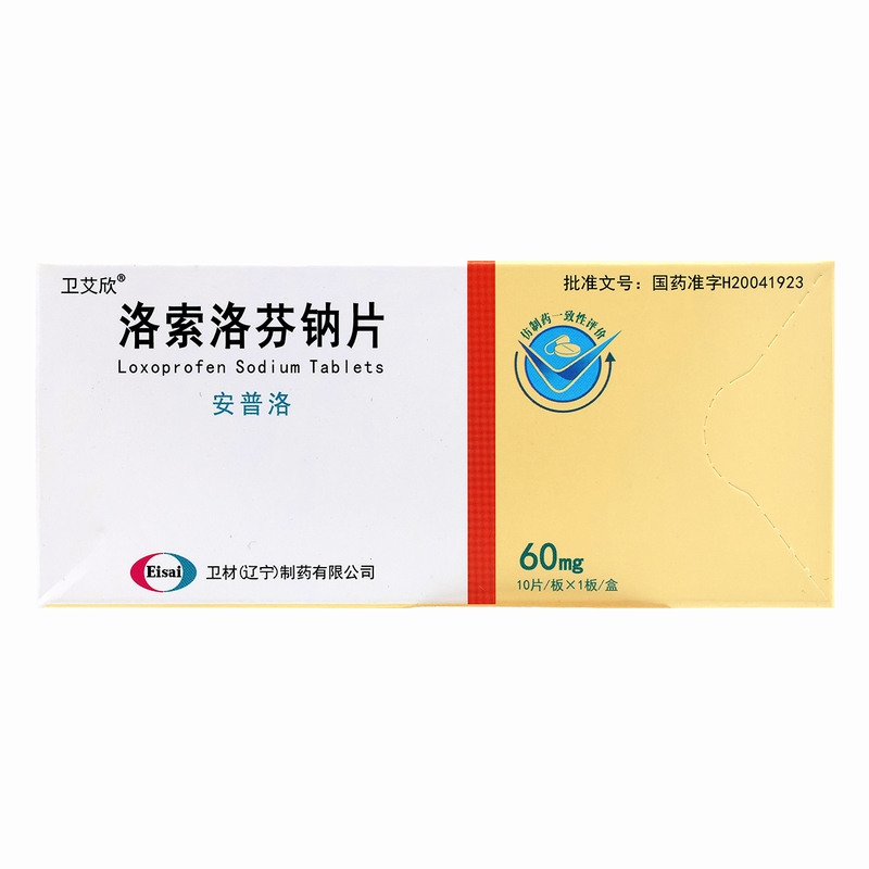 洛索洛芬钠片60mg*10片/盒高清大图