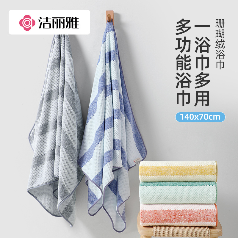 洁丽雅浴巾