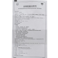 北京同仁堂 活胃胶囊 0.25g*20粒/盒重复上新