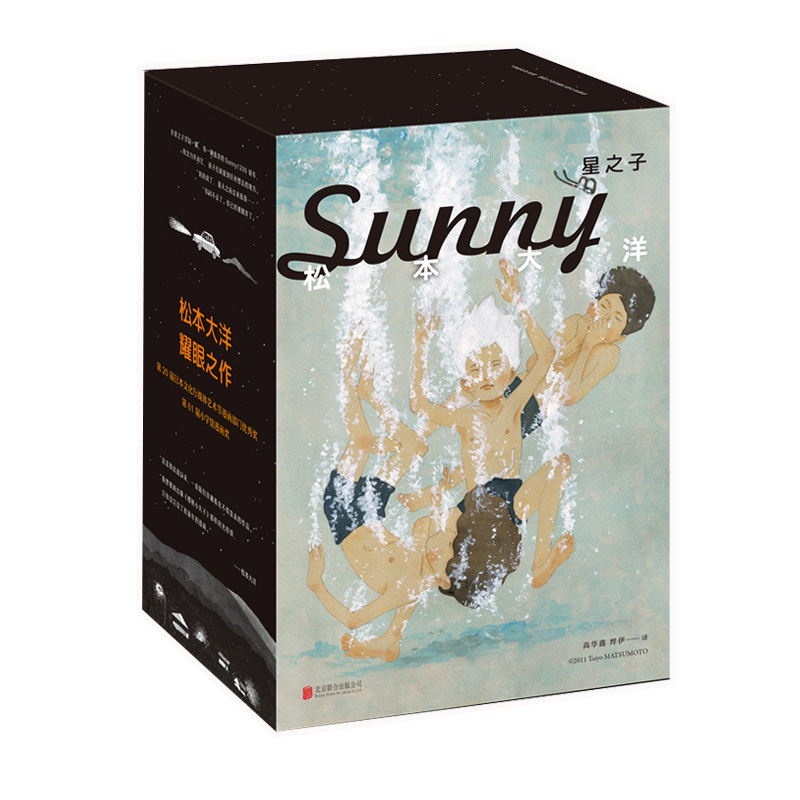 [友一个] 星之子 天才漫画家松本大洋耀眼之作 日本天才漫画家松本大洋力作 有关童年的漫画 出品 书店
