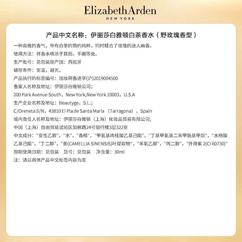 伊丽莎白雅顿 白茶香水(野玫瑰香型) [ylsb4104]高清大图