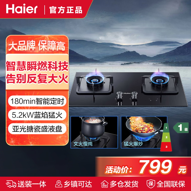 海尔燃气灶JZT-Q2BE7(12T)家用猛火智慧燃烧定时智控宽频火力5.2kW大火力