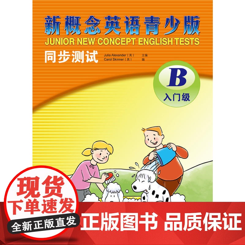 新概念英语青少版同步测试入门级B(配CD)