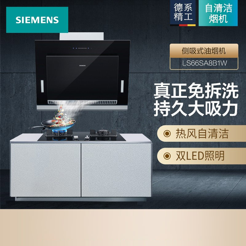 西门子(SIEMENS)侧吸式触控式自清洁大风量吸油烟机 -LS66SA8B1W 17.5立方蒸饭柜高清大图