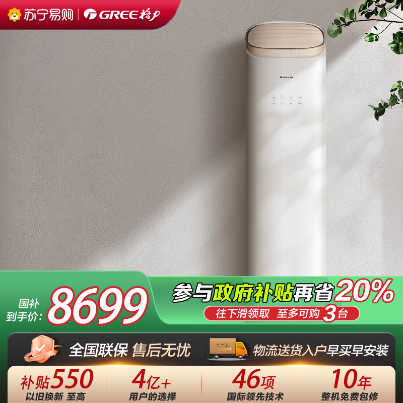 [格力官方旗舰店]格力空调王者新能效3匹变频空调柜机KFR-72LW/(72518)FNhAb-B1(WIFI)冷暖家用