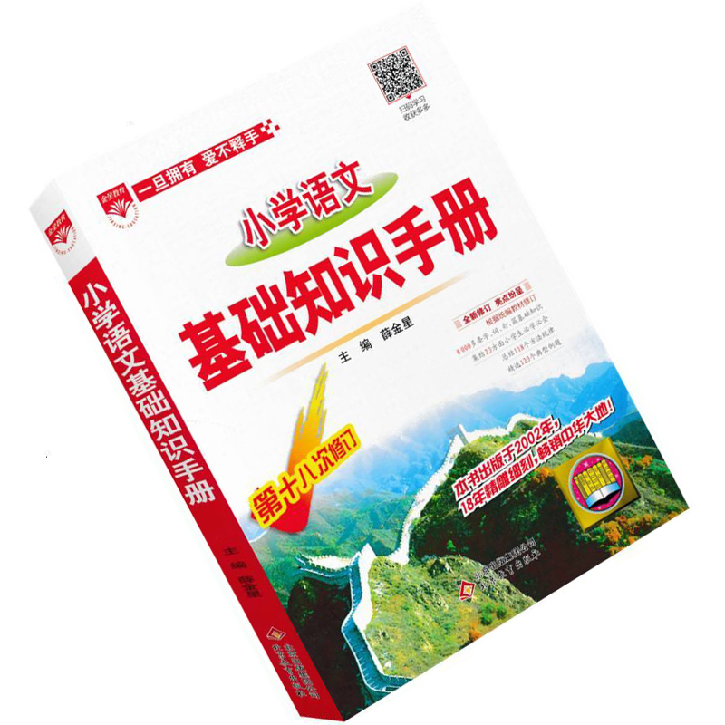 企采严选 2021新版 小学语文基础知识手册 5本