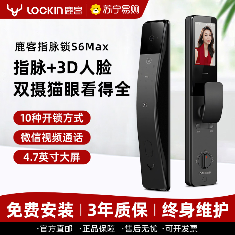 鹿客指脉锁S6Max人脸识别指静脉可视猫眼大屏智能锁