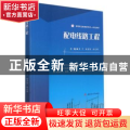 配电线路工程(高等职业教育新形态一体化教材)