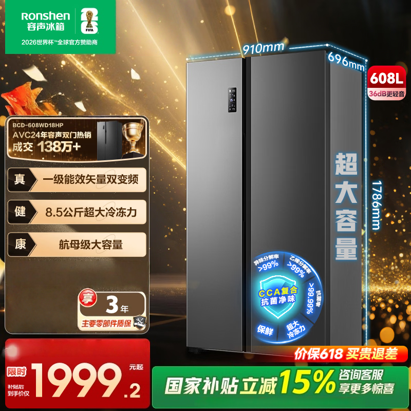 容声 BCD-608WD18HP