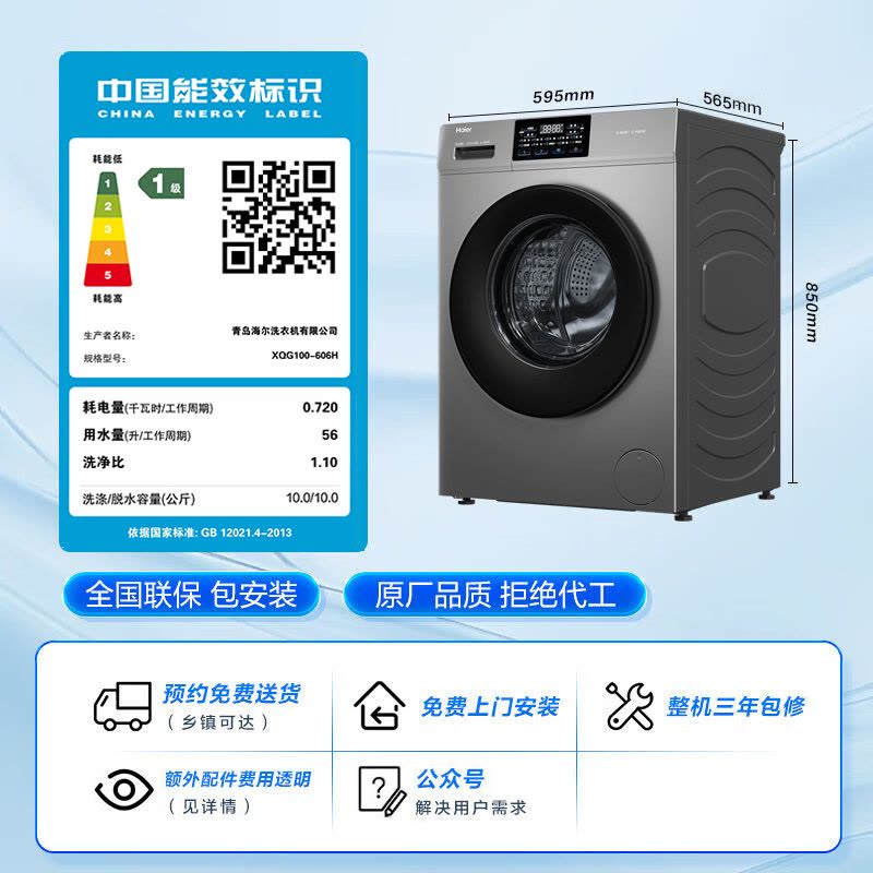 海尔(Haier)初色系列 10公斤 变频 全自动 滚筒洗衣机 除菌 XQG100-606H图片
