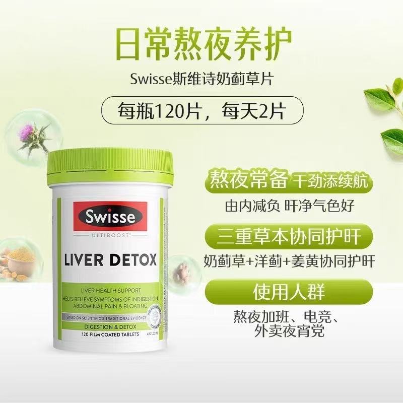 澳洲 Swisse 小护肝片120粒澳版高清大图