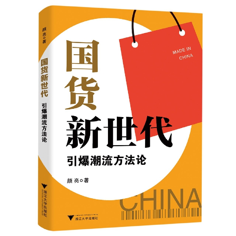 音像国货新世代(引爆潮流方)颜亮