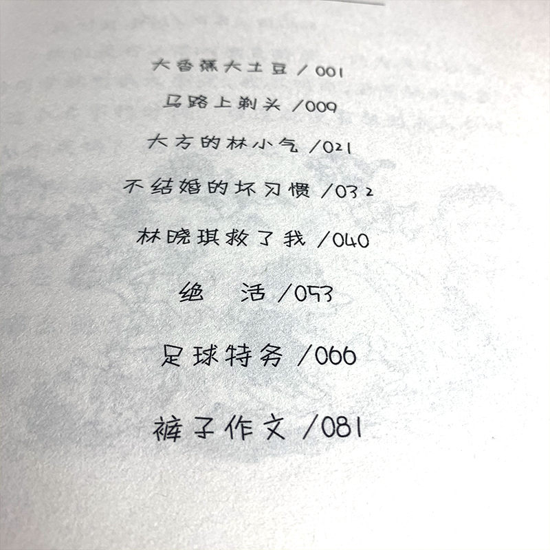 [正版]戴小桥和他的哥们儿 特务足球赛 梅子涵全集 中国小学生儿童文学二年级三年级课外书 爆笑儿童成长励志校园小说故事书